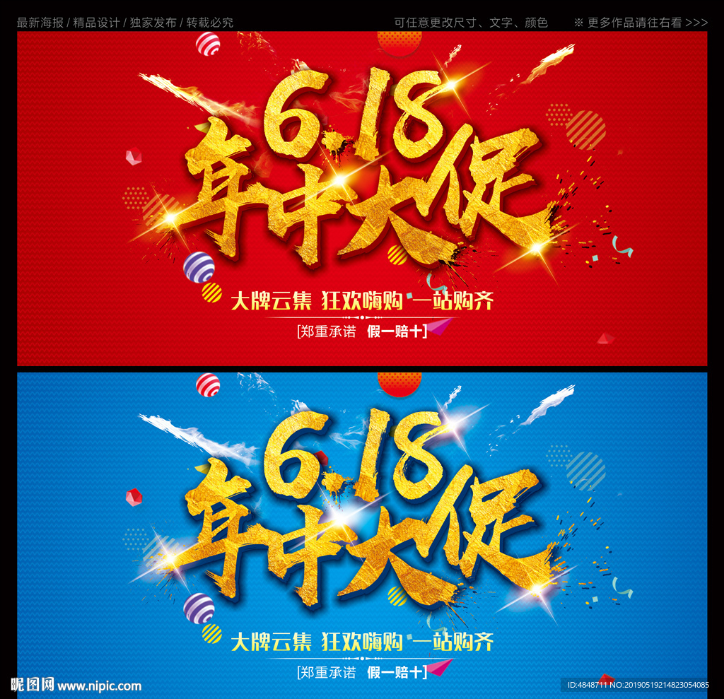 年中大促