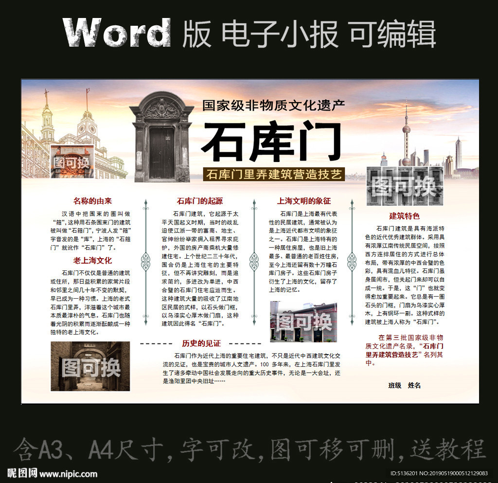 word版电子小报非遗石库门