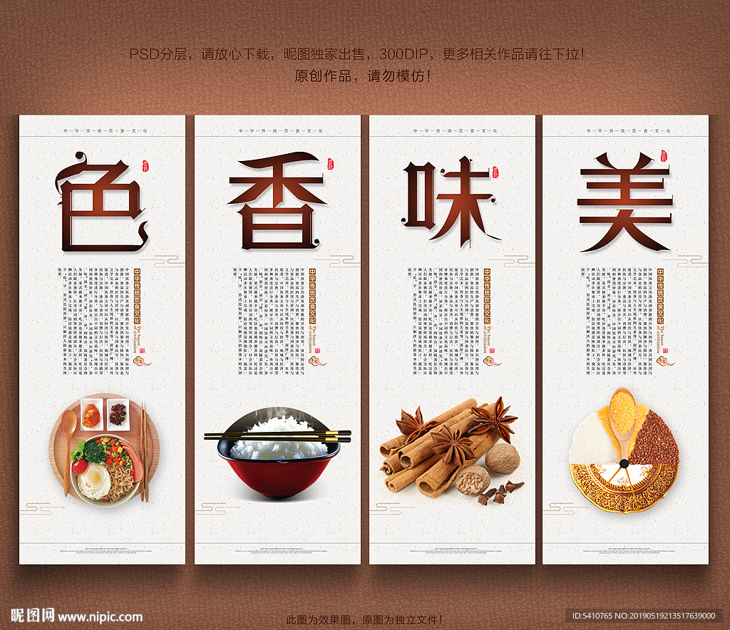 色香味美