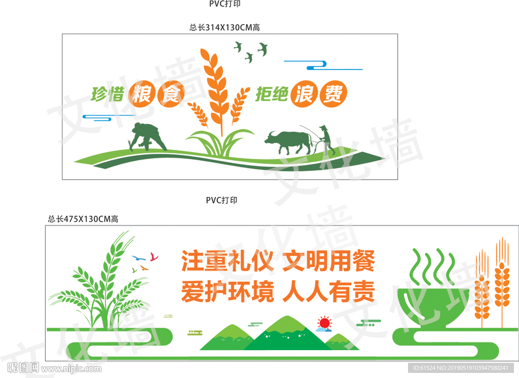 食堂文化墙