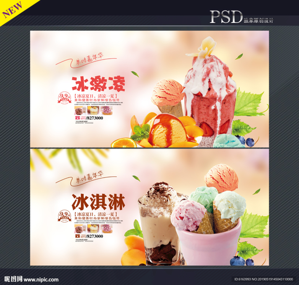 冰淇淋海报