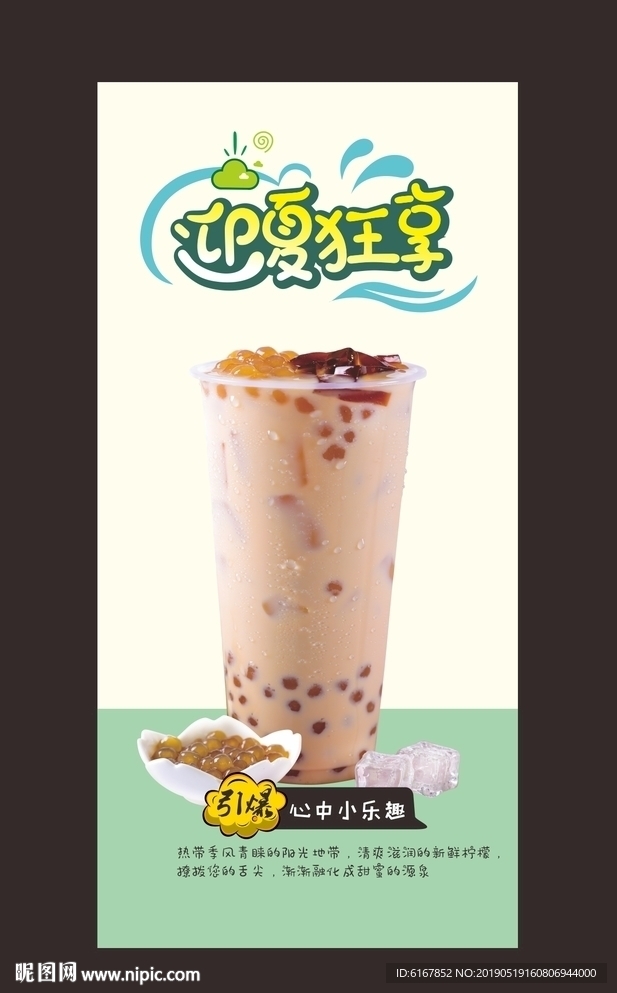 奶茶海报