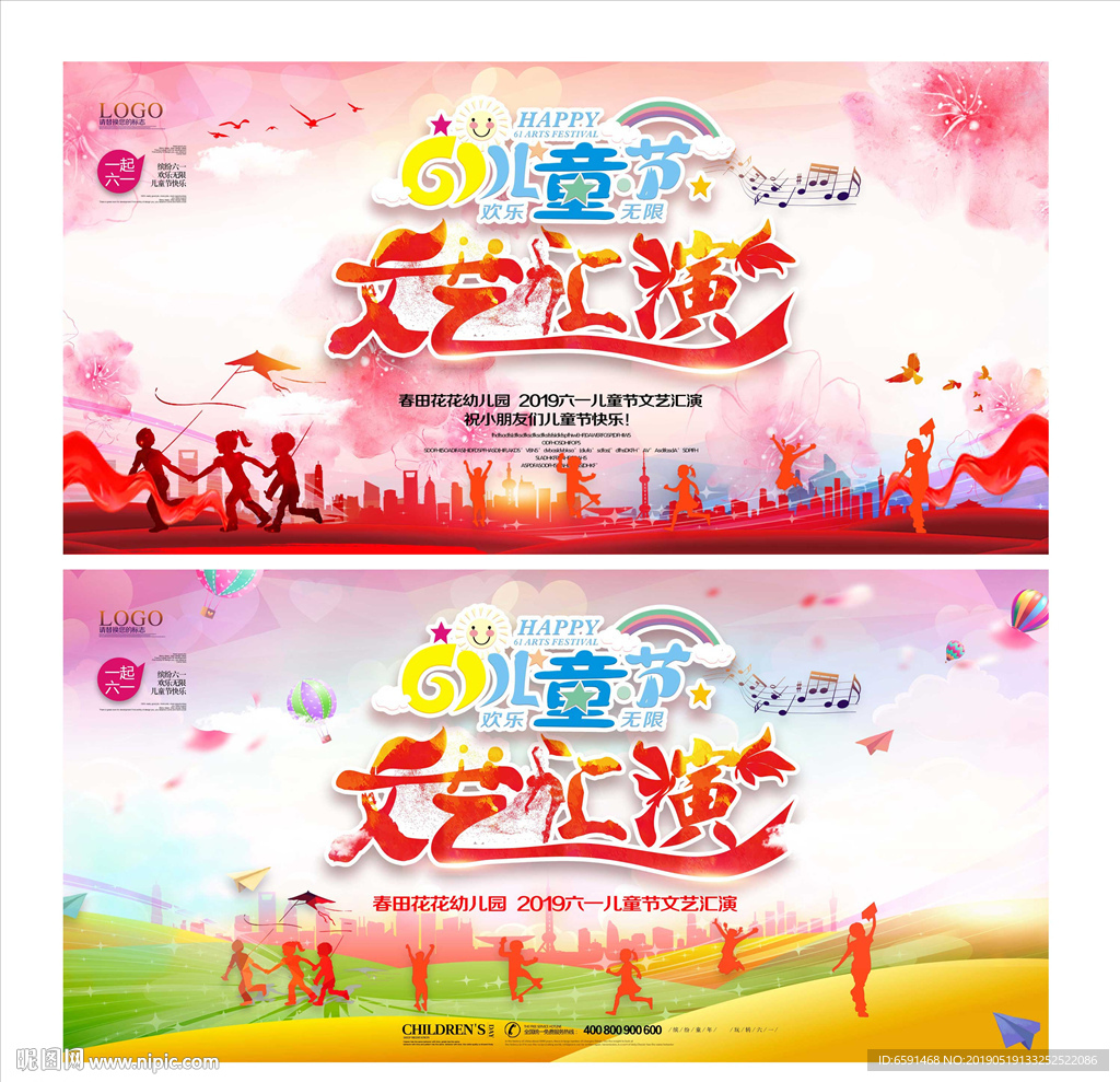 六一晚会