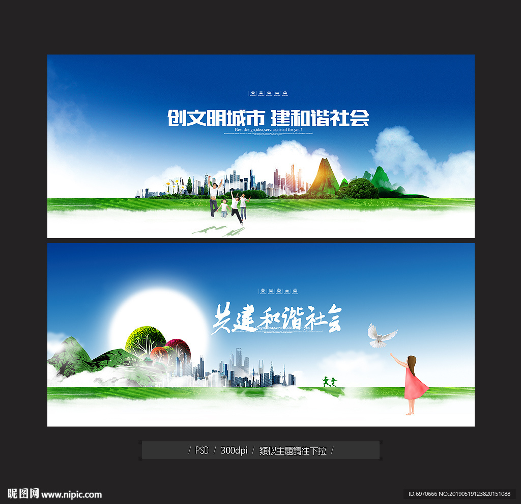 和谐社会