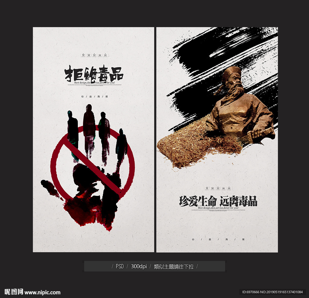 禁毒海报