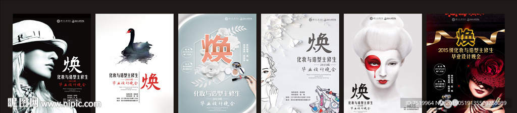 化妆与造型