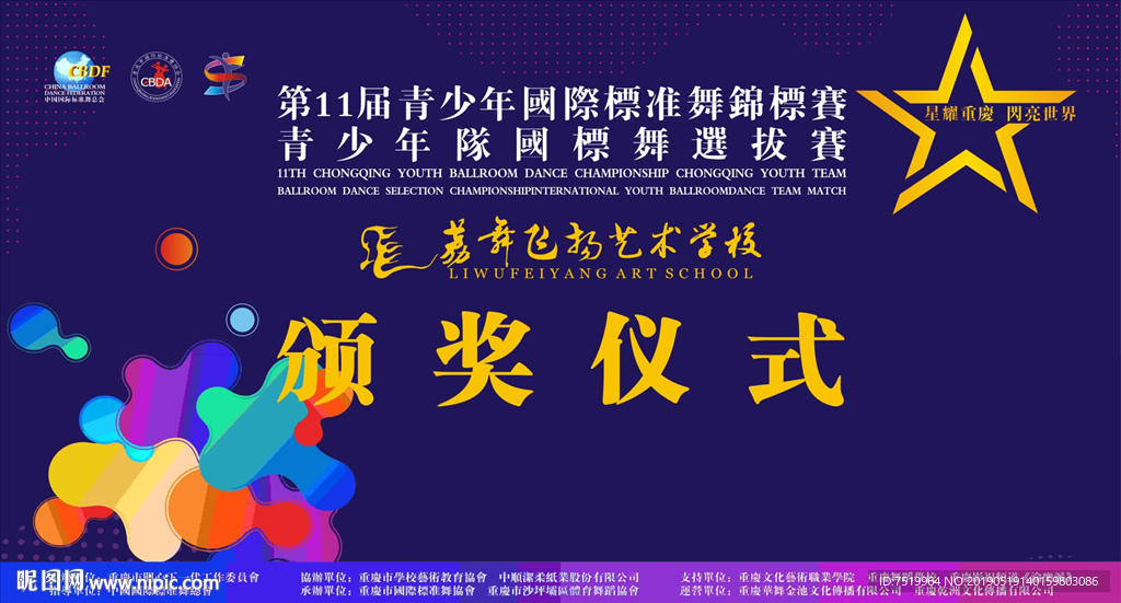 国标舞选拔赛