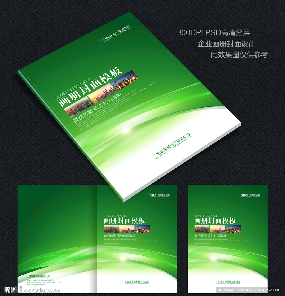 绿色画册封面