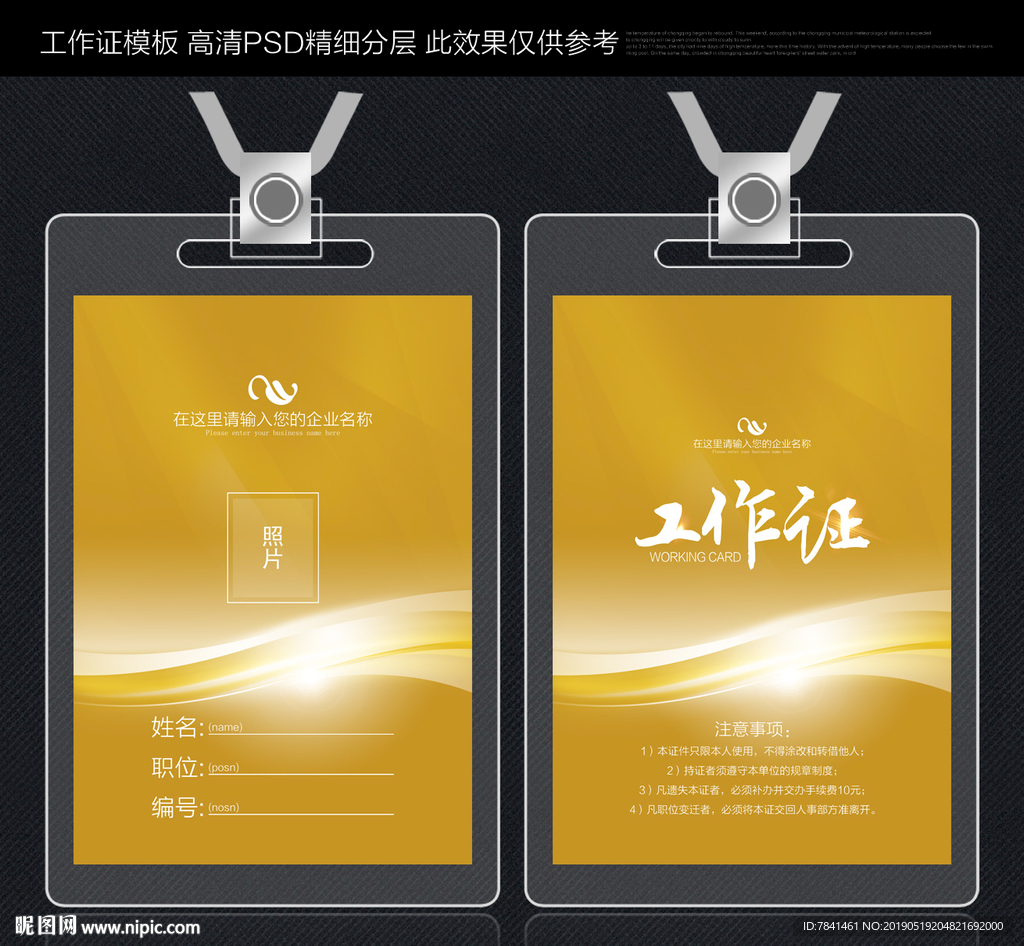 员工证
