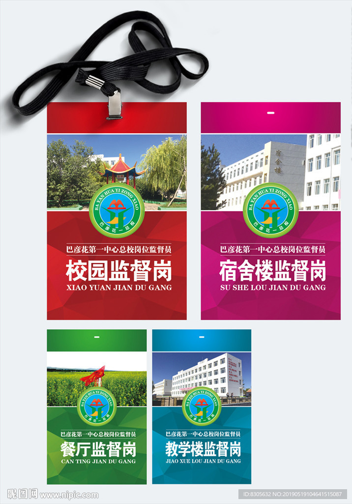 校园监督