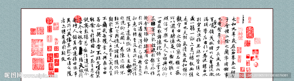 兰亭序（文字矢量）