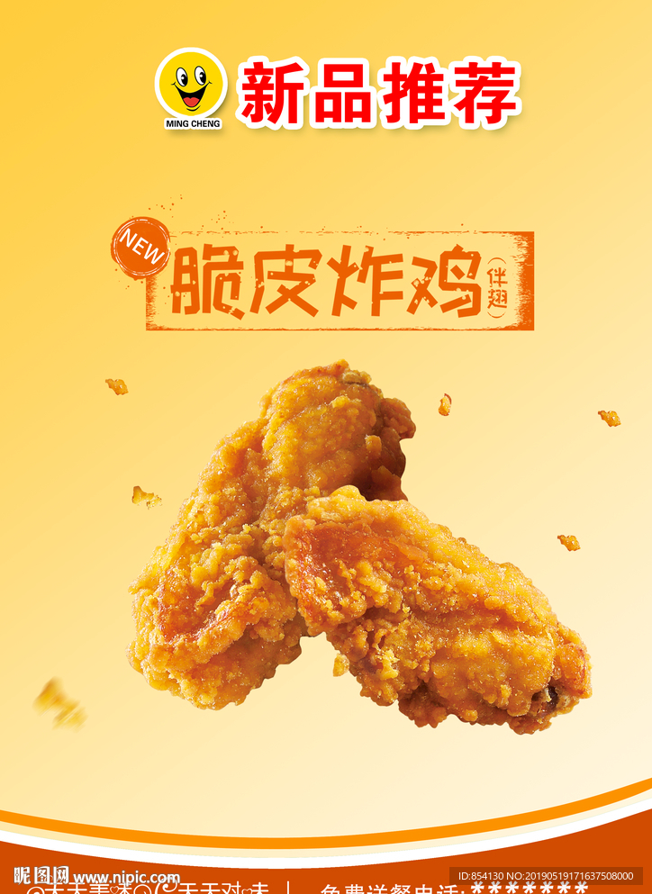 脆皮炸鸡广告