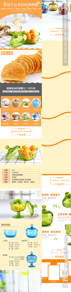 淘宝玻璃储物罐详情页海报PSD
