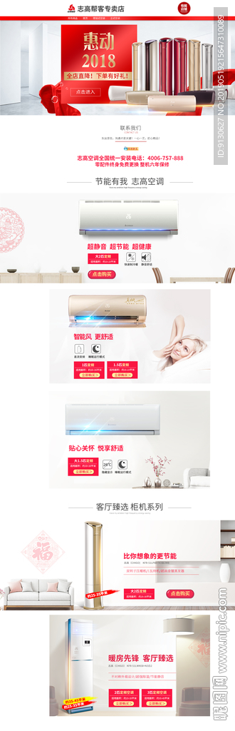 空调首页电商淘宝店铺装修