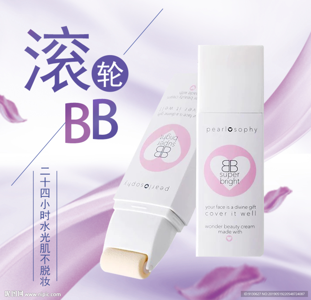 BB霜美妆店铺商品主图