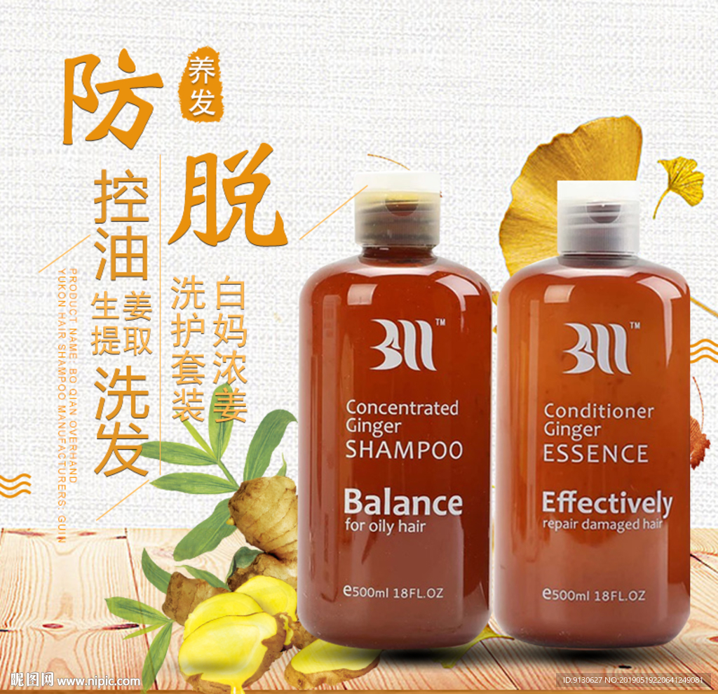 防脱发洗发水生姜主图