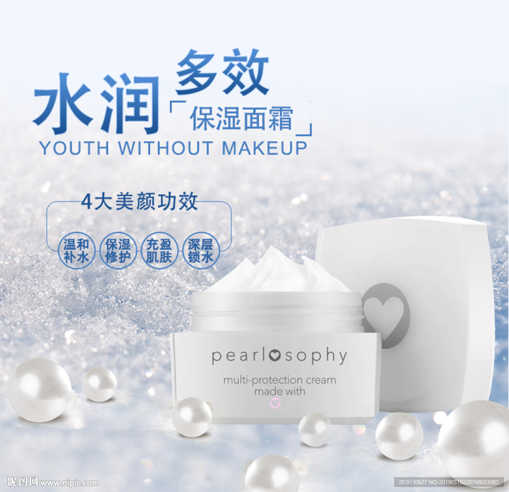 保湿霜护肤店铺商品主图