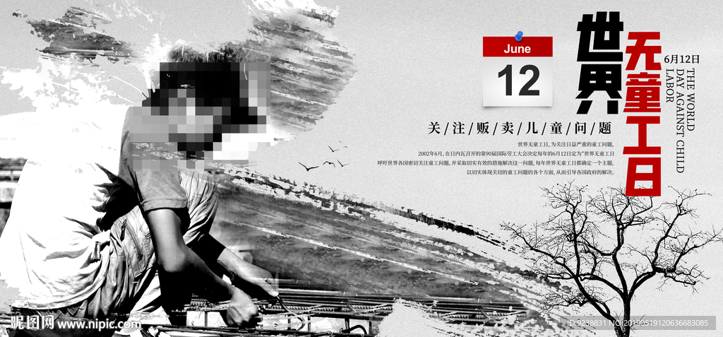 世界无童工日