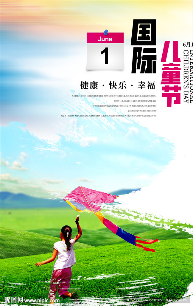 儿童节