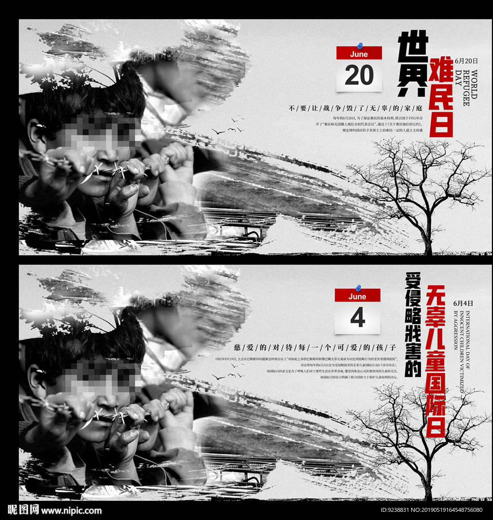 世界难民日