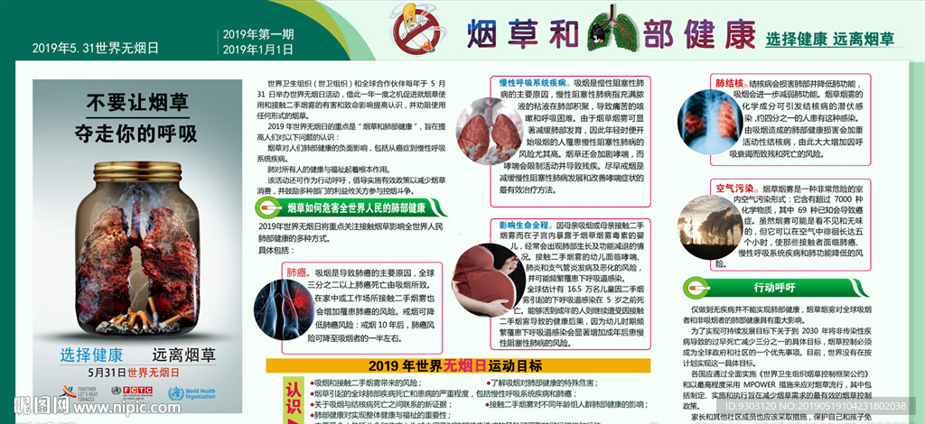 2019无烟日宣传栏