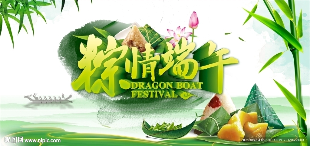 端午节 粽情端午