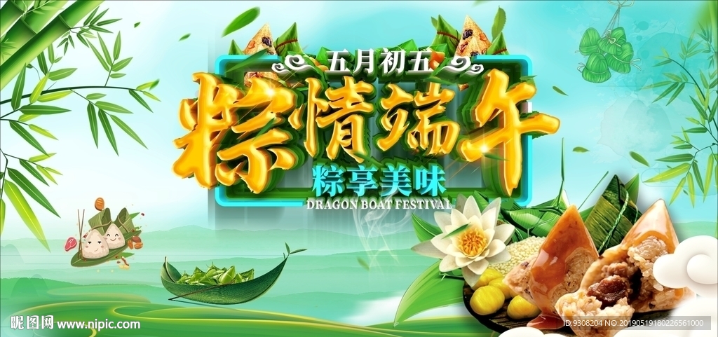 端午节 粽情端午
