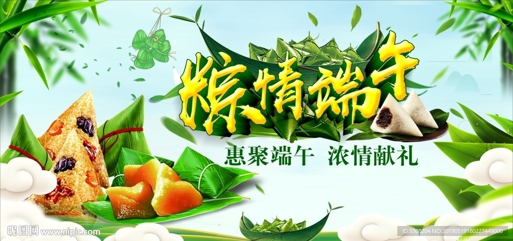 端午节 粽情端午