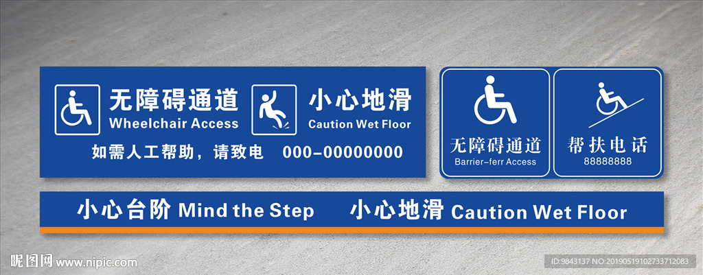 无障碍通道