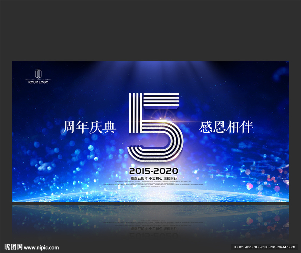 5周年庆