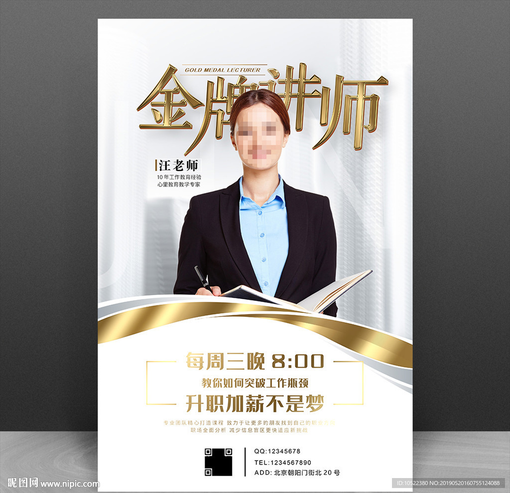 金牌讲师