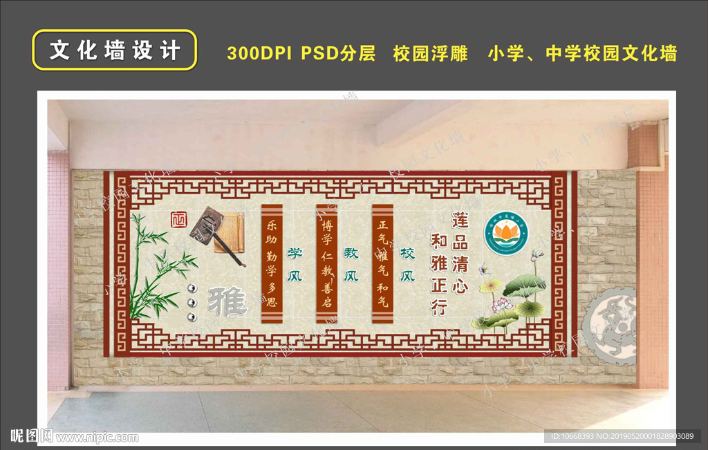 一训三风墙