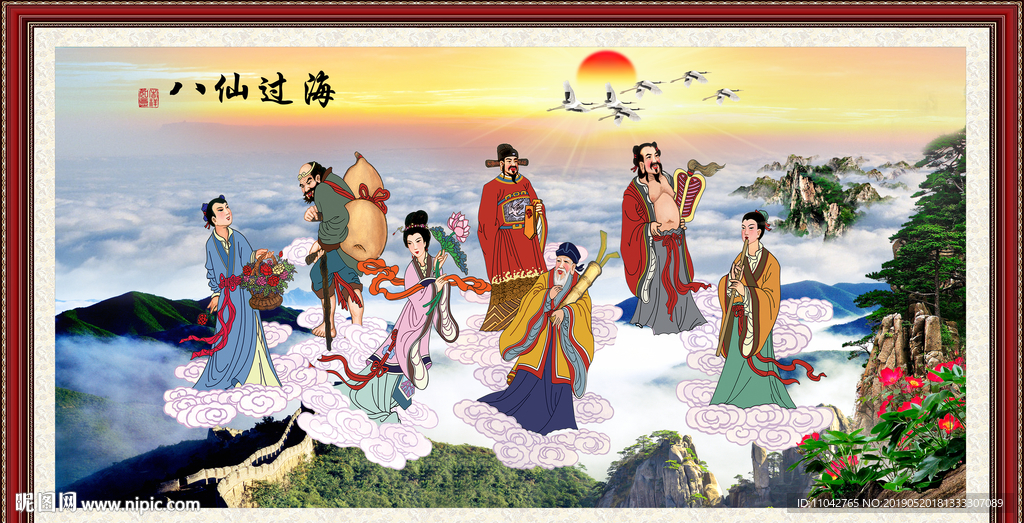 八仙过海