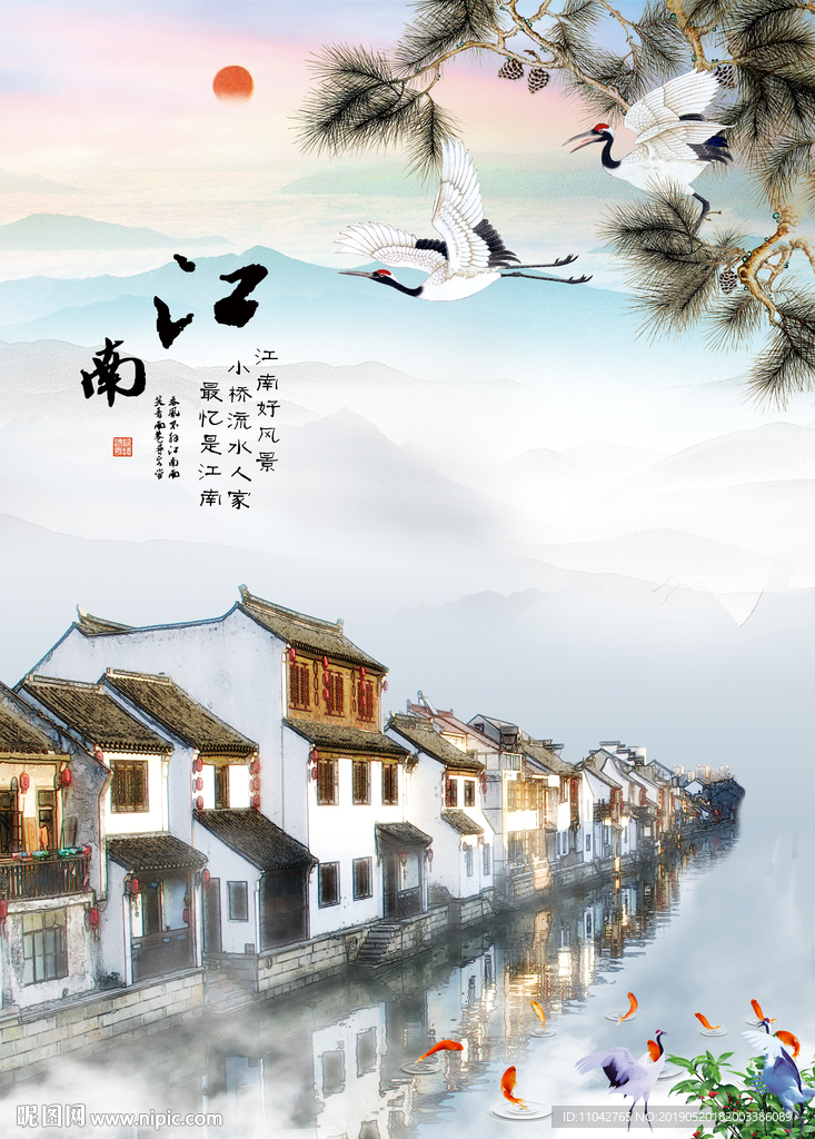 江南