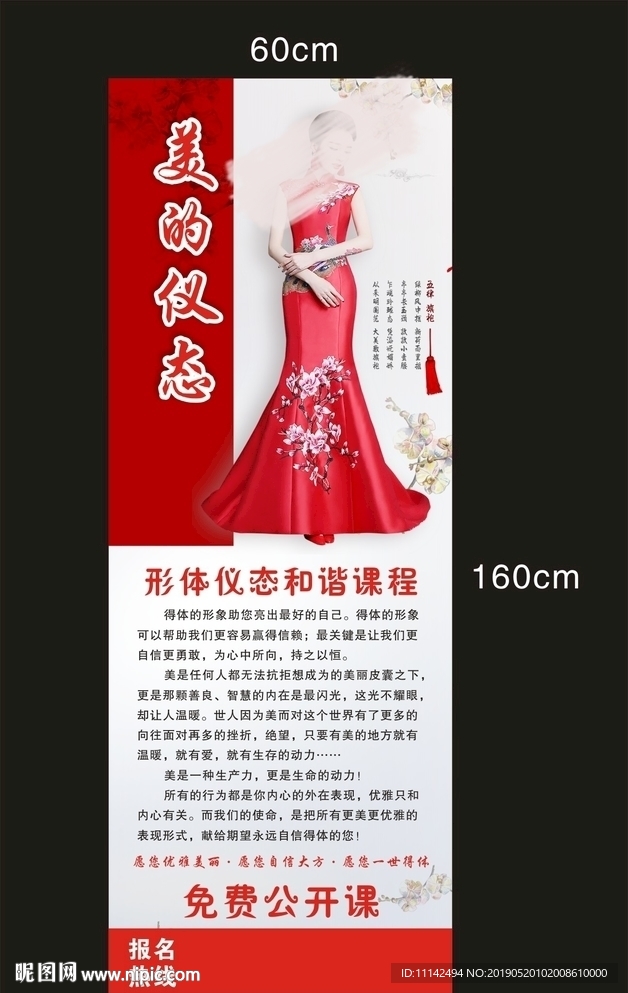 仪态展架