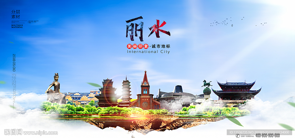 丽水