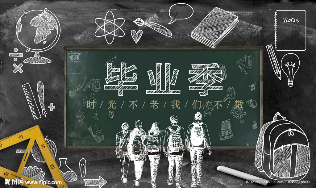 毕业季节