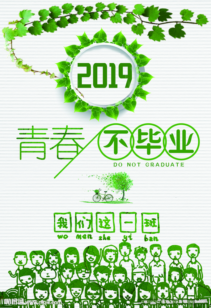 毕业了