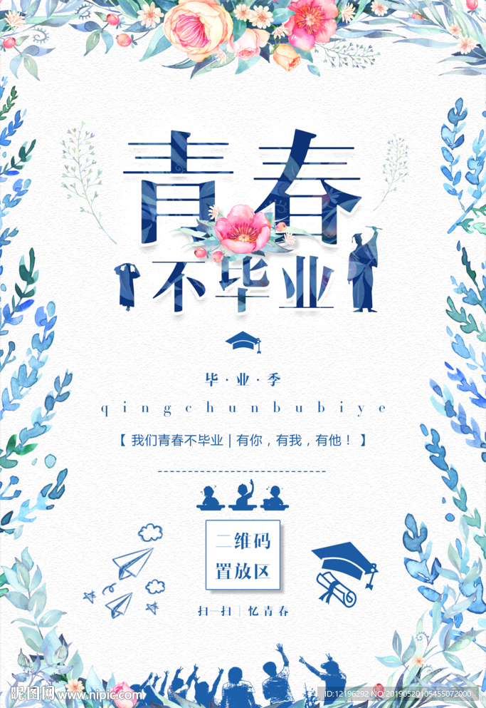毕业