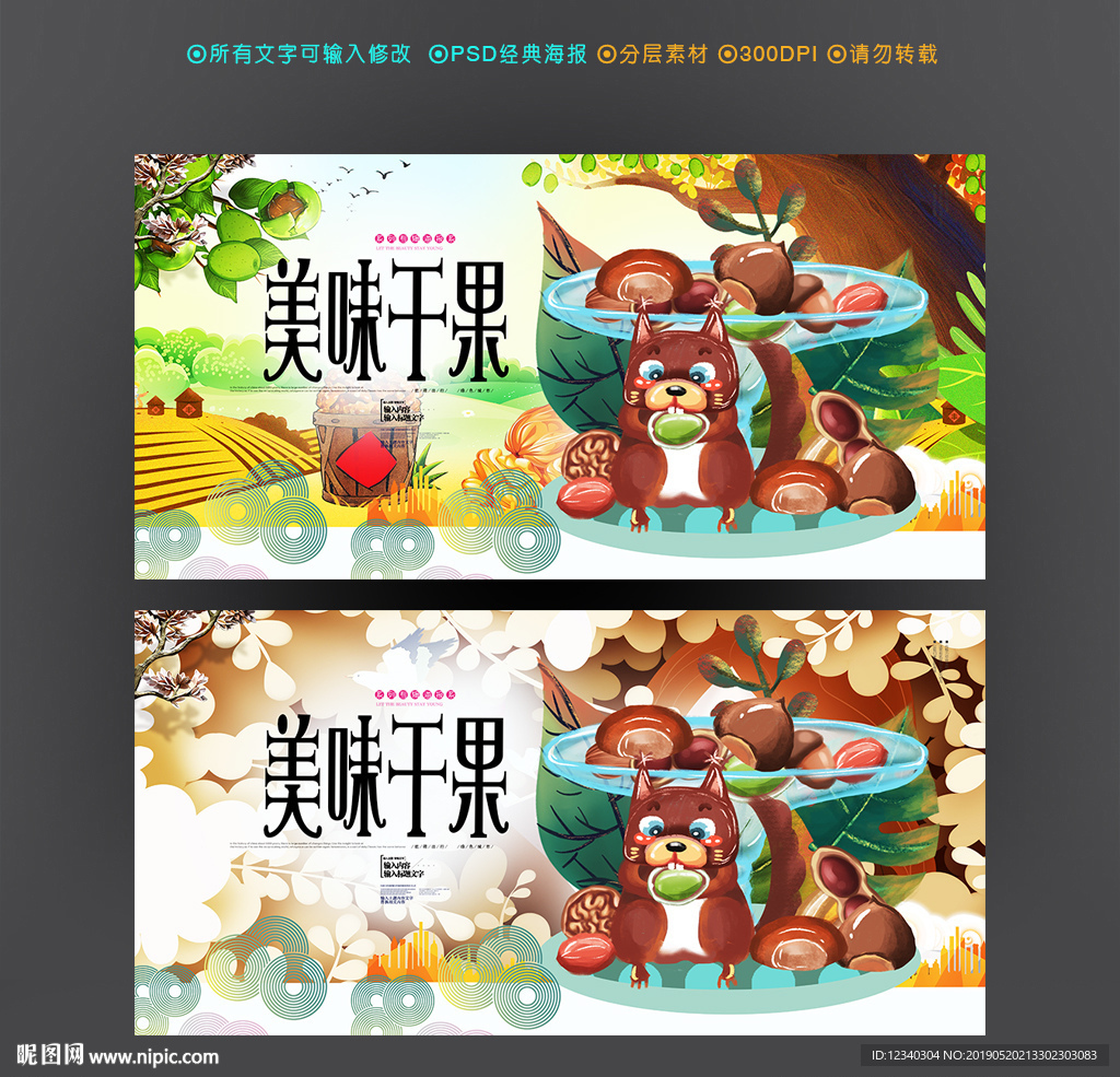 干果