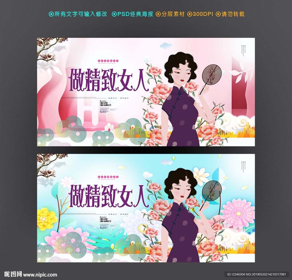 精致女人