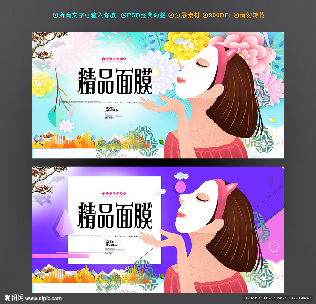 面膜