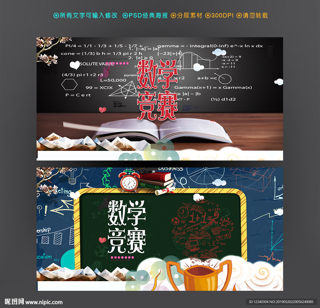 数学竞赛海报