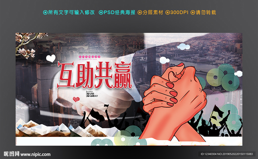 合作共赢