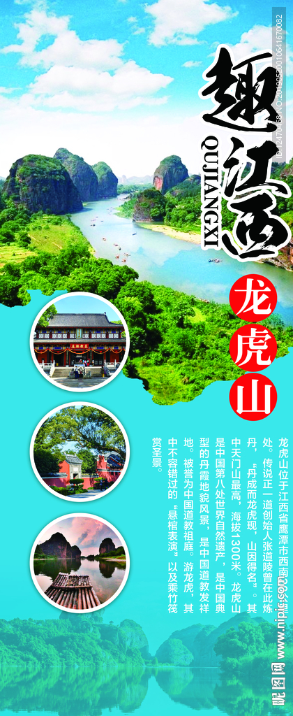 江西龙虎山旅游展架