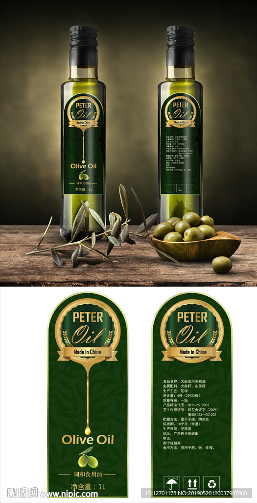 绿色橄榄油油瓶包装瓶贴