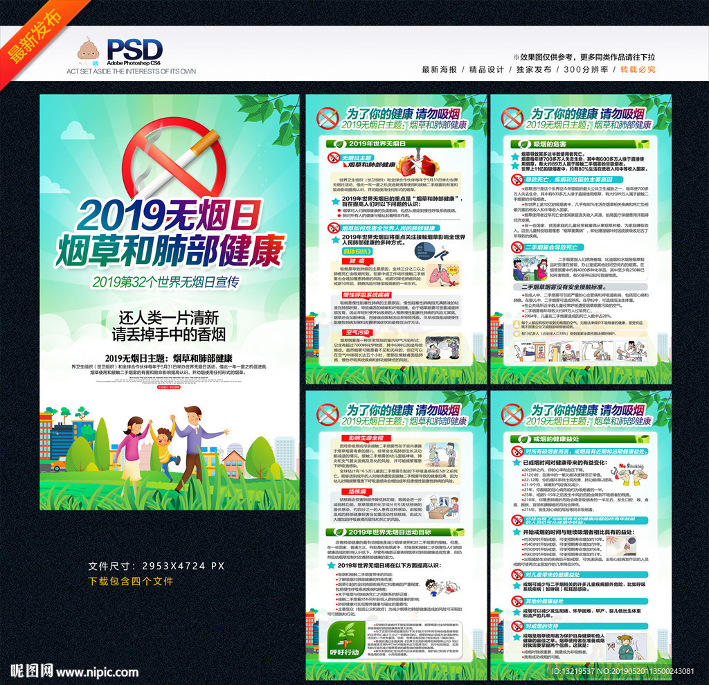世界无烟日