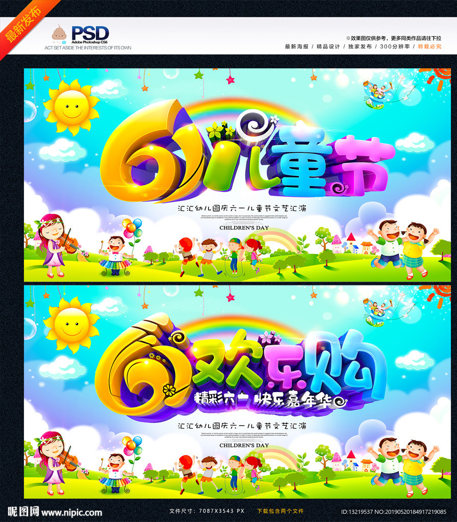 六一儿童节