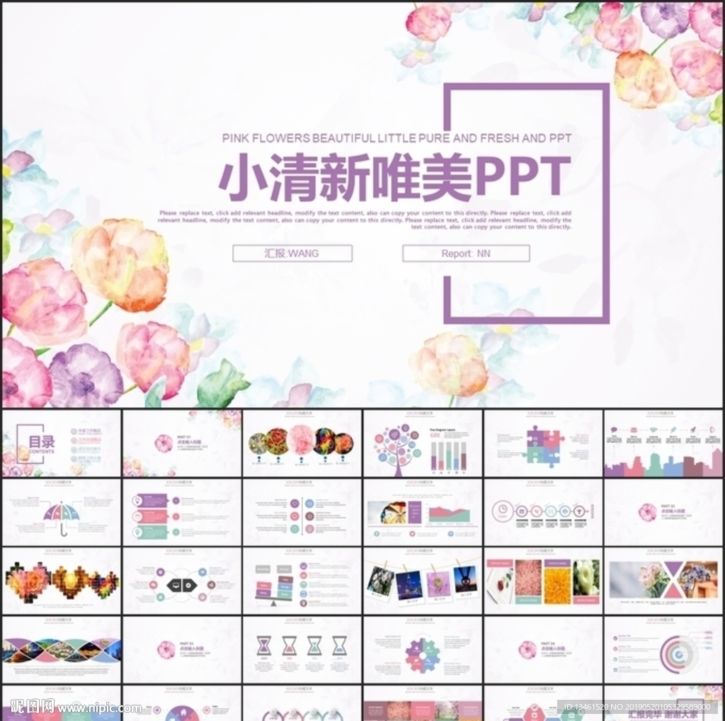 唯美ppt