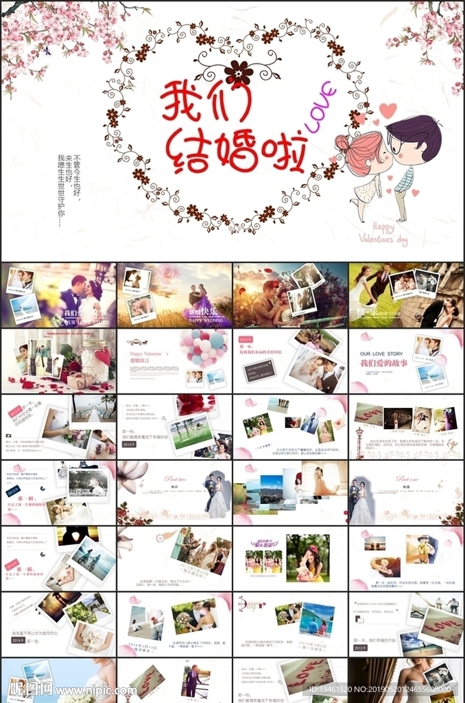 婚礼爱情相册PPT